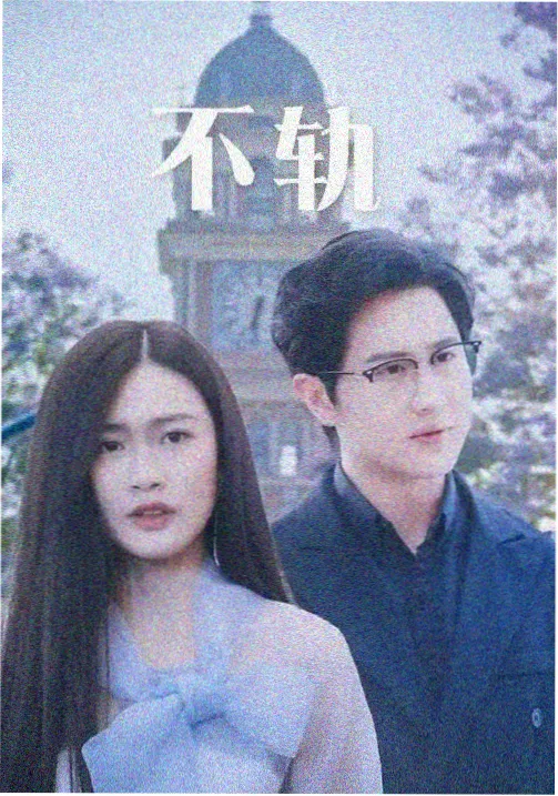 免费福利电影片单之都市剧集
